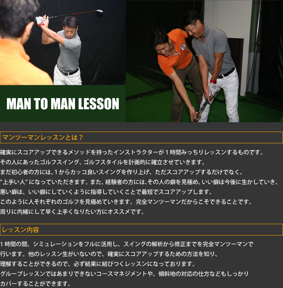 MAN TO MAN LESSONマンツーマンレッスン