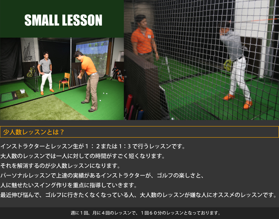 SMALL LESSON 少人数レッスン